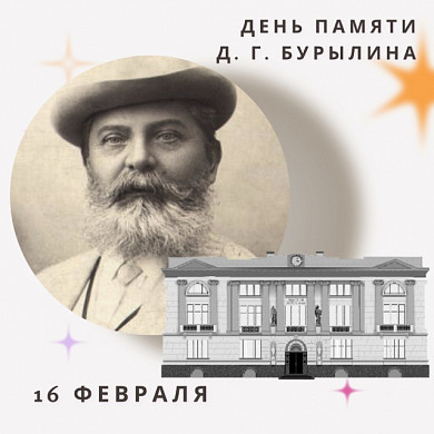 Ивановцы смогут бесплатно посетить музей Д.Г. Бурылина